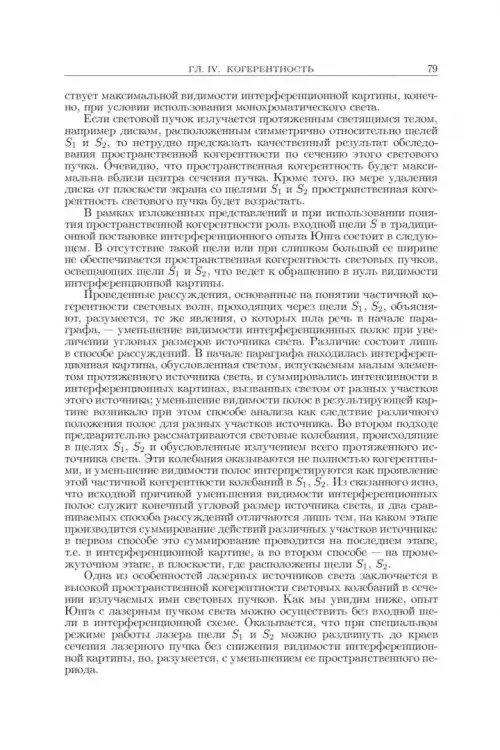 Дополнительное изображение книги «Оптика. Учебное пособие для вузов»