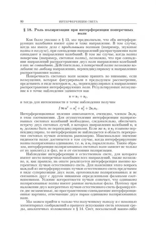 Дополнительное изображение книги «Оптика. Учебное пособие для вузов»