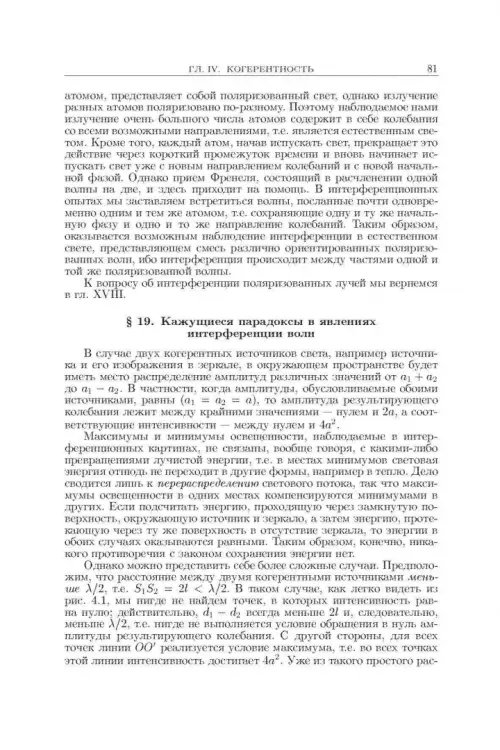 Дополнительное изображение книги «Оптика. Учебное пособие для вузов»