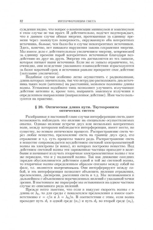 Дополнительное изображение книги «Оптика. Учебное пособие для вузов»