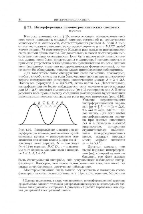 Дополнительное изображение книги «Оптика. Учебное пособие для вузов»