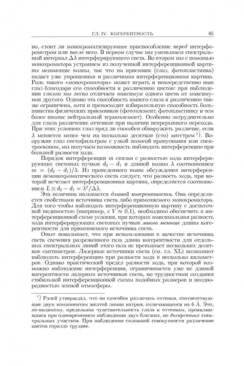 Дополнительное изображение книги «Оптика. Учебное пособие для вузов»