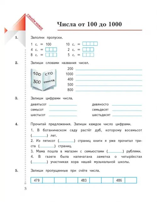 Дополнительное изображение книги «Математика. 3 класс. Рабочая тетрадь. В 2-х частях. Часть 1»