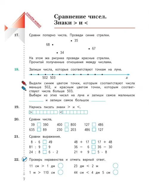 Дополнительное изображение книги «Математика. 3 класс. Рабочая тетрадь. В 2-х частях. Часть 1»
