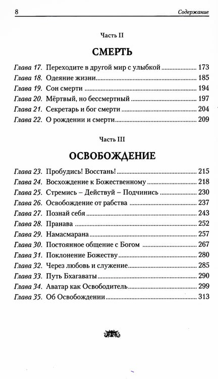 Дополнительное изображение книги «Жизнь, смерть и освобождение»