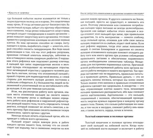 Дополнительное изображение книги «Красота и здоровье. Секреты вашей молодости»