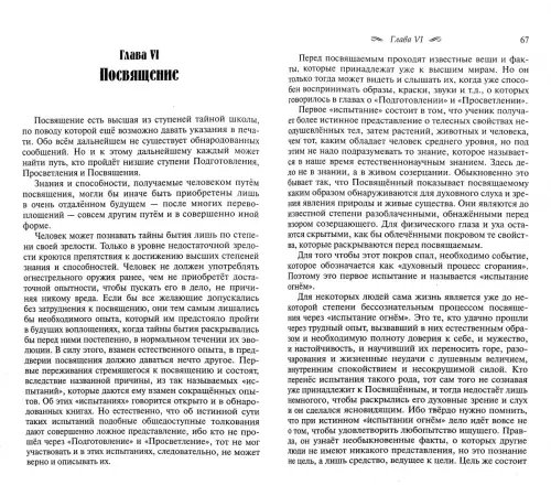 Дополнительное изображение книги «Познание сверхчувственных миров»