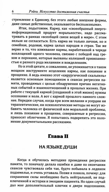 Дополнительное изображение книги «Рэйки. Искусство достижения счастья»