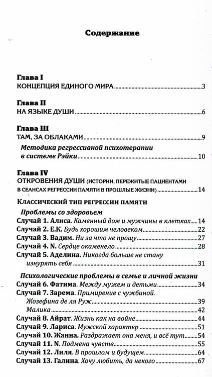 Дополнительное изображение книги «Рэйки. Искусство достижения счастья»