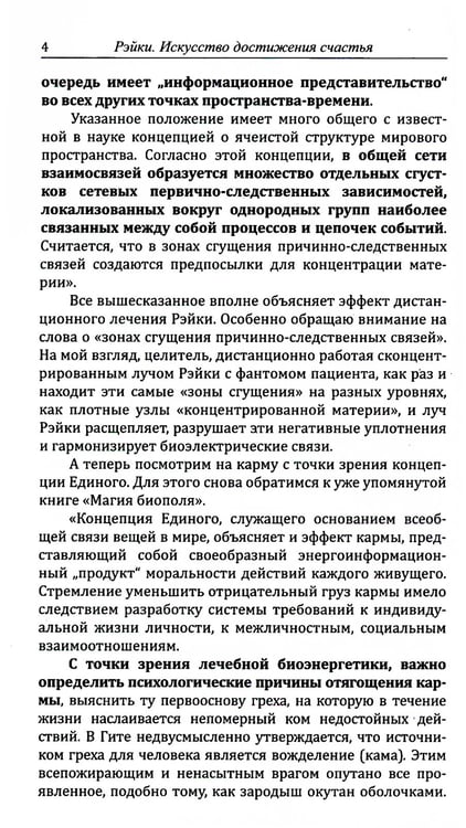 Дополнительное изображение книги «Рэйки. Искусство достижения счастья»