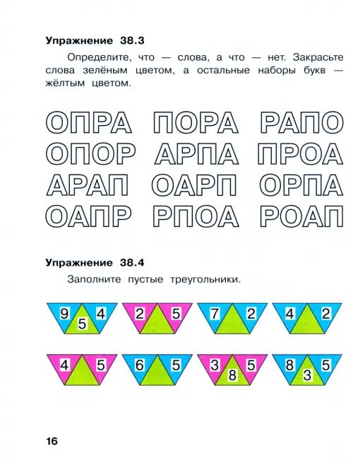 Дополнительное изображение книги «Информатика. 1 класс. Рабочая тетрадь. В 2-х частях. Часть 2»