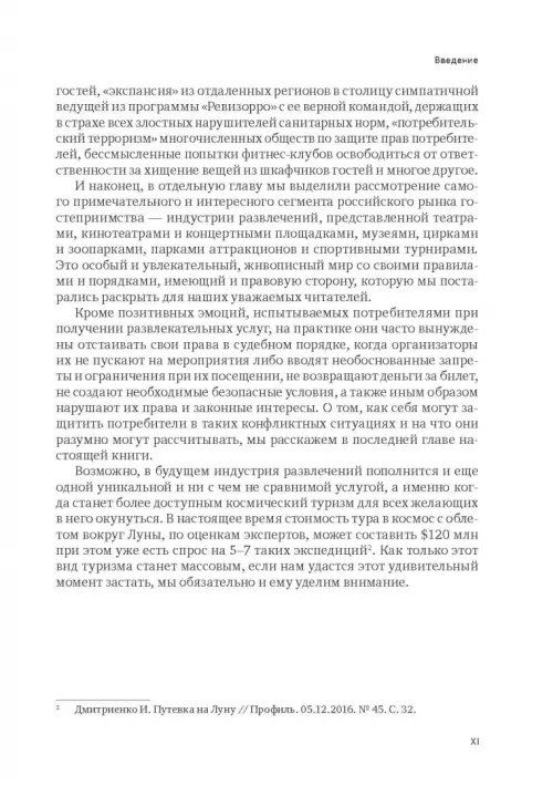 Дополнительное изображение книги «Индустрия гостеприимства в России»