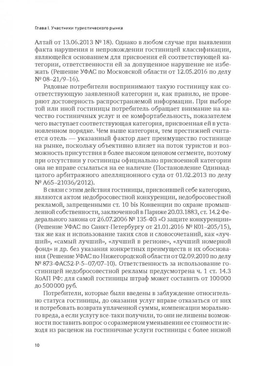 Дополнительное изображение книги «Индустрия гостеприимства в России»