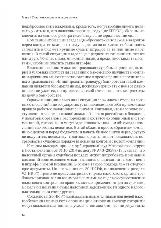 Дополнительное изображение книги «Индустрия гостеприимства в России»