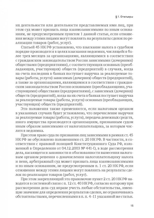 Дополнительное изображение книги «Индустрия гостеприимства в России»