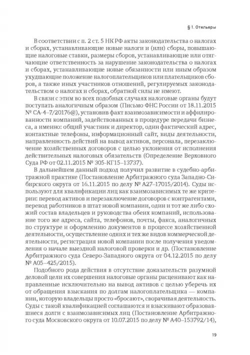 Дополнительное изображение книги «Индустрия гостеприимства в России»