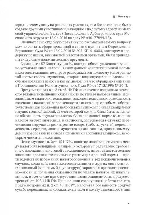 Дополнительное изображение книги «Индустрия гостеприимства в России»
