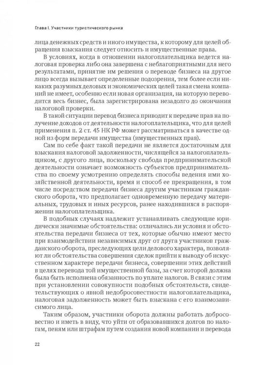 Дополнительное изображение книги «Индустрия гостеприимства в России»