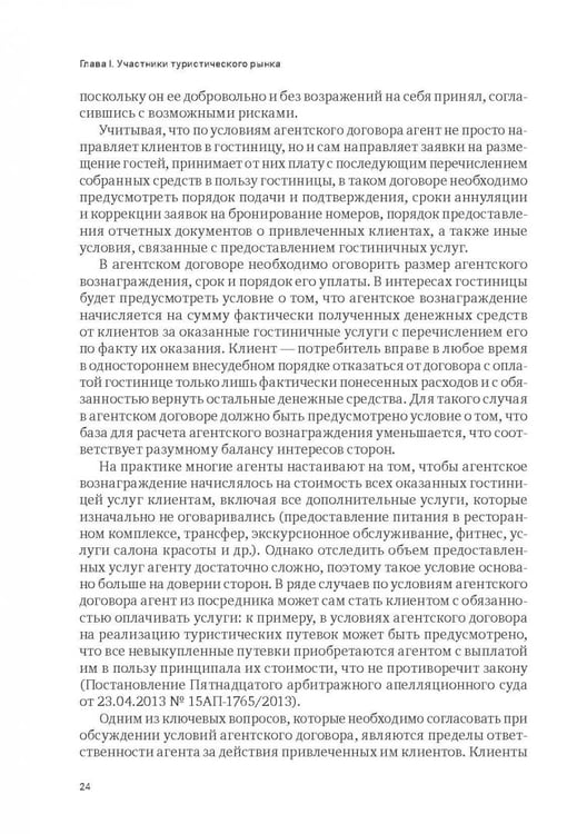 Дополнительное изображение книги «Индустрия гостеприимства в России»
