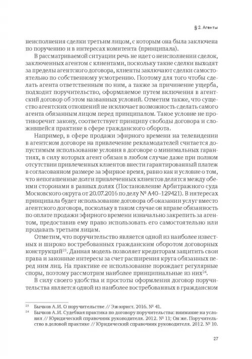 Дополнительное изображение книги «Индустрия гостеприимства в России»