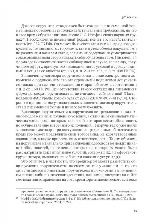 Дополнительное изображение книги «Индустрия гостеприимства в России»