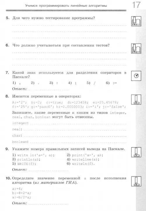 Дополнительное изображение книги «Информатика. 9 класс. Рабочая тетрадь. В 2-х частях. Часть 1. ФГОС»