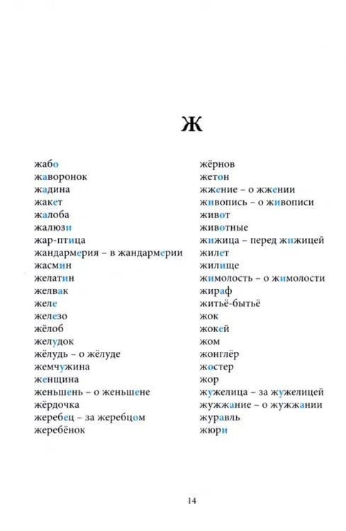 Дополнительное изображение книги «Школьный орфографический словарь»