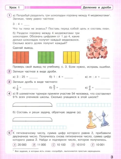 Дополнительное изображение книги «Математика. 4 класс. Рабочая тетрадь. В 3-х частях. Часть 2»