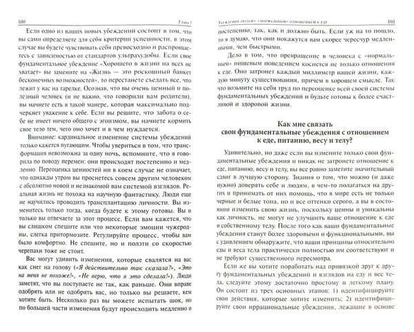 Дополнительное изображение книги «Правила нормального питания»