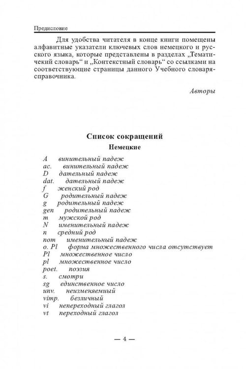 Дополнительное изображение книги «3000 наиболее употребительных слов и выражений немецкого языка. Словарь-справочник»