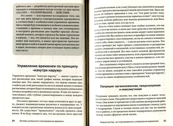 Дополнительное изображение книги «Тайм менеджмент. Искусство планирования и управления своим временем и своей жизнью»