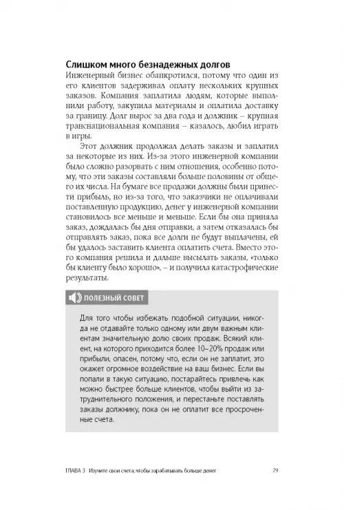 Дополнительное изображение книги «Как удвоить бизнес. Стратегии преодоления барьеров на пути к высокому росту, обороту и прибыли»