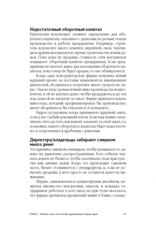 Дополнительное изображение книги «Как удвоить бизнес. Стратегии преодоления барьеров на пути к высокому росту, обороту и прибыли»