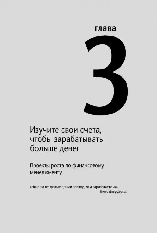 Дополнительное изображение книги «Как удвоить бизнес. Стратегии преодоления барьеров на пути к высокому росту, обороту и прибыли»