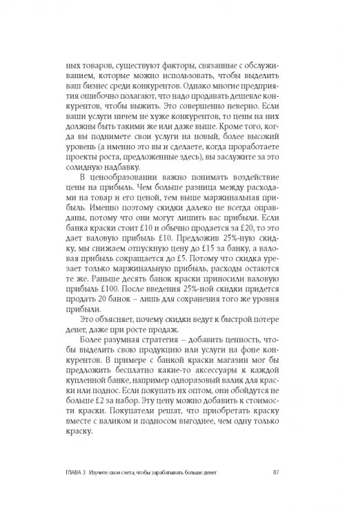 Дополнительное изображение книги «Как удвоить бизнес. Стратегии преодоления барьеров на пути к высокому росту, обороту и прибыли»
