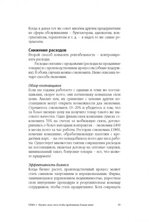 Дополнительное изображение книги «Как удвоить бизнес. Стратегии преодоления барьеров на пути к высокому росту, обороту и прибыли»