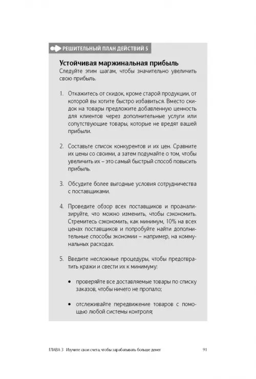 Дополнительное изображение книги «Как удвоить бизнес. Стратегии преодоления барьеров на пути к высокому росту, обороту и прибыли»
