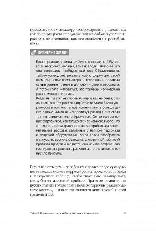 Дополнительное изображение книги «Как удвоить бизнес. Стратегии преодоления барьеров на пути к высокому росту, обороту и прибыли»