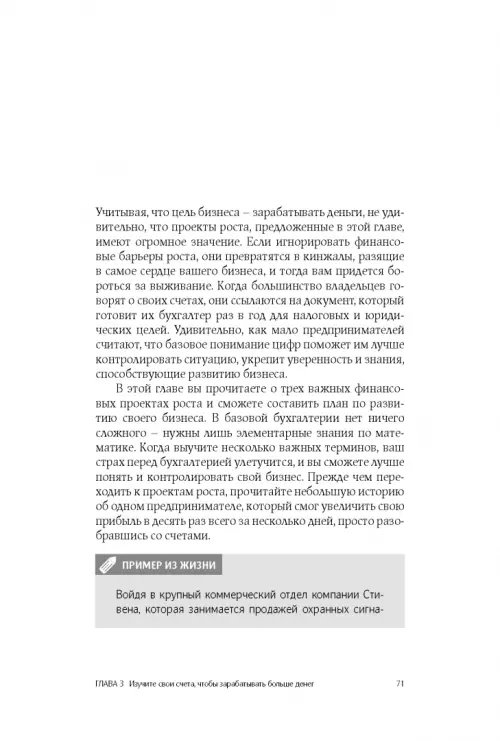Дополнительное изображение книги «Как удвоить бизнес. Стратегии преодоления барьеров на пути к высокому росту, обороту и прибыли»
