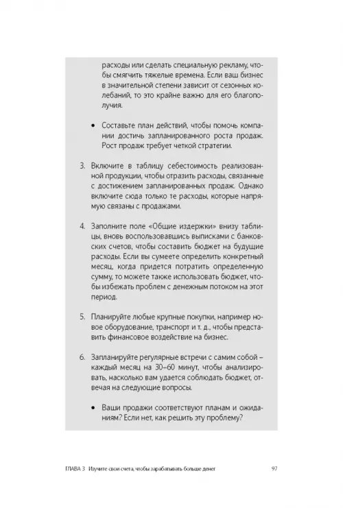 Дополнительное изображение книги «Как удвоить бизнес. Стратегии преодоления барьеров на пути к высокому росту, обороту и прибыли»