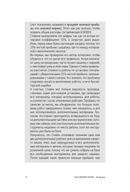 Дополнительное изображение книги «Как удвоить бизнес. Стратегии преодоления барьеров на пути к высокому росту, обороту и прибыли»