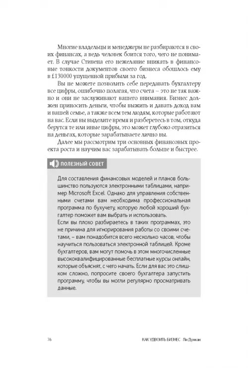 Дополнительное изображение книги «Как удвоить бизнес. Стратегии преодоления барьеров на пути к высокому росту, обороту и прибыли»
