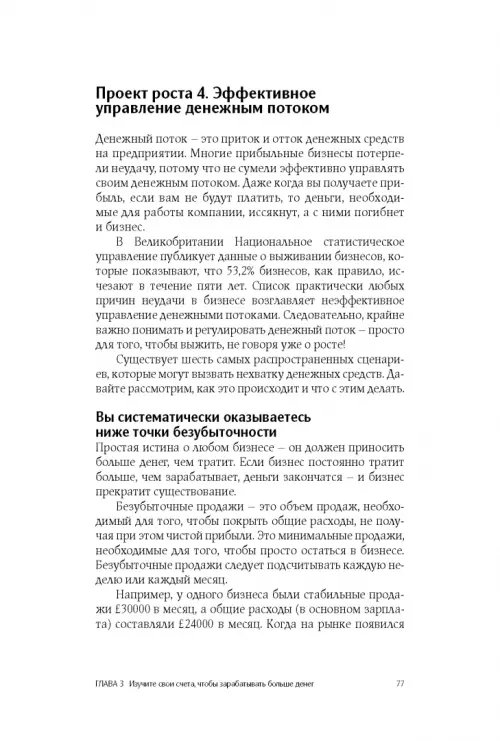 Дополнительное изображение книги «Как удвоить бизнес. Стратегии преодоления барьеров на пути к высокому росту, обороту и прибыли»
