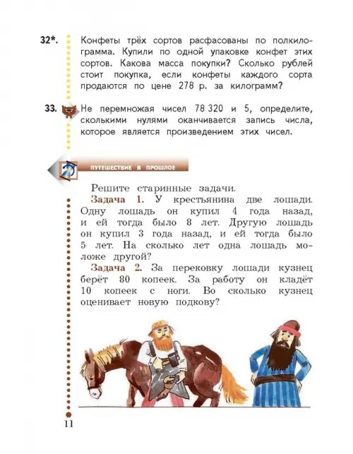 Дополнительное изображение книги «Математика. 4 класс. Учебник. В 2-х частях. ФГОС. Часть 2»