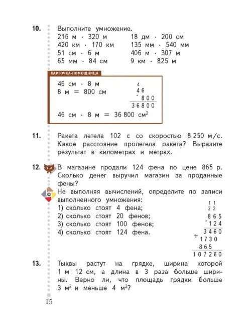Дополнительное изображение книги «Математика. 4 класс. Учебник. В 2-х частях. ФГОС. Часть 2»