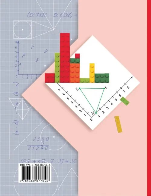 Дополнительное изображение книги «Математика. 4 класс. Учебник. В 2-х частях. ФГОС. Часть 2»