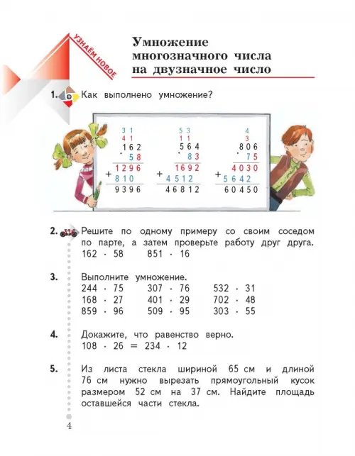Дополнительное изображение книги «Математика. 4 класс. Учебник. В 2-х частях. ФГОС. Часть 2»