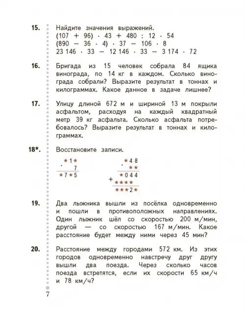 Дополнительное изображение книги «Математика. 4 класс. Учебник. В 2-х частях. ФГОС. Часть 2»