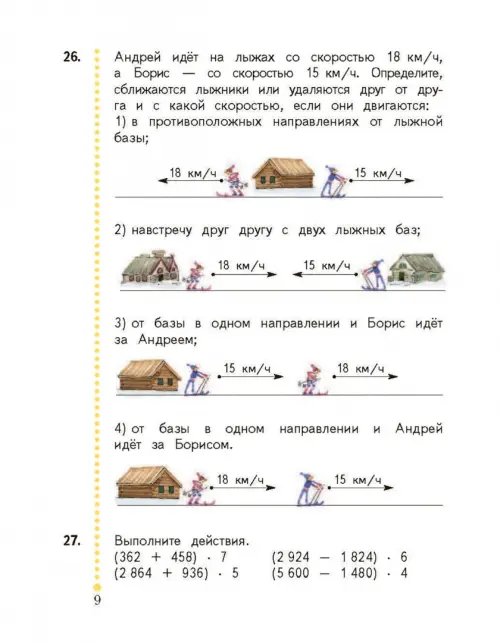 Дополнительное изображение книги «Математика. 4 класс. Учебник. В 2-х частях. ФГОС. Часть 2»