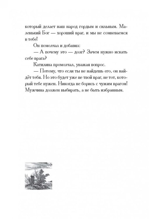 Дополнительное изображение книги «Полководец»